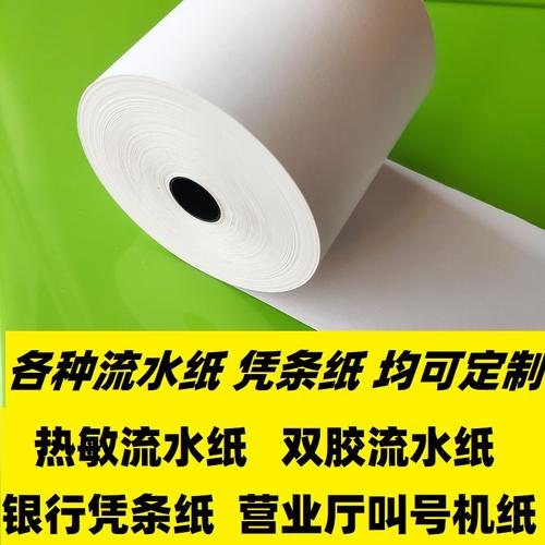 营业厅叫号机纸取号纸热敏纸凭条纸定制山东热敏纸工厂咨询卖家